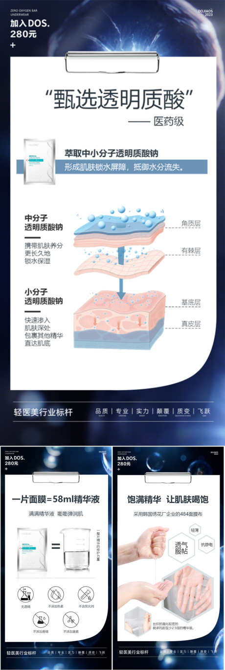 美白补水修复防晒夏日面膜圈图海报_源文件下载_PSD格式_1080X3210像素-夏日,简约,美容院,SPA,轻医美,医美,造势,圈图,微商,轻奢,系列,祛斑,美白,祛皱,酵素面膜,面膜海报,补水,海报,面膜,抗衰,过敏-作品编号:2024040721534941-志设-zs9.com