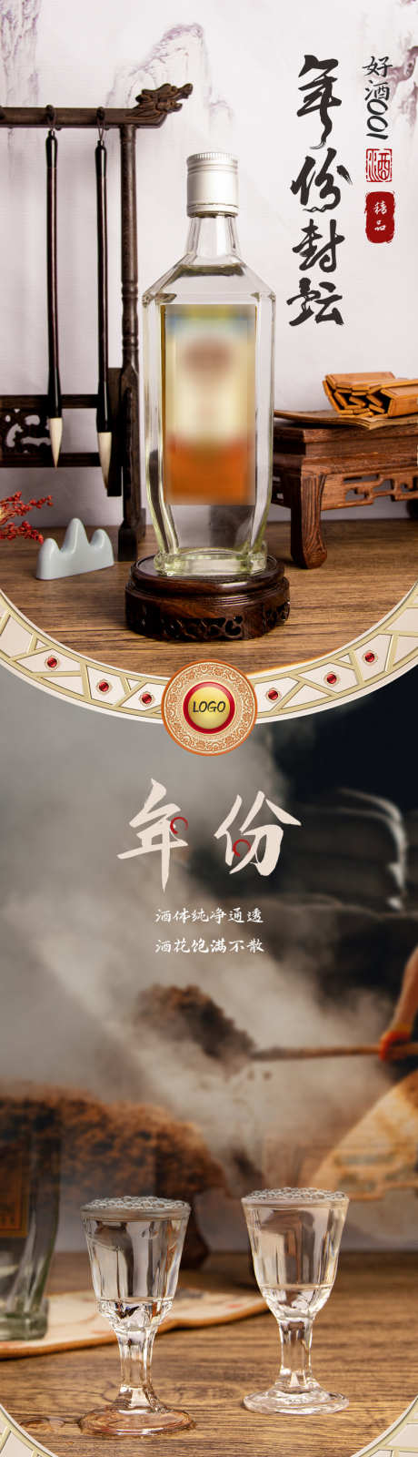 白酒详情页_源文件下载_PSD格式_800X14152像素-大气,创意,国风,复古,详情页-作品编号:2024040710091453-素材库-www.sucai1.cn