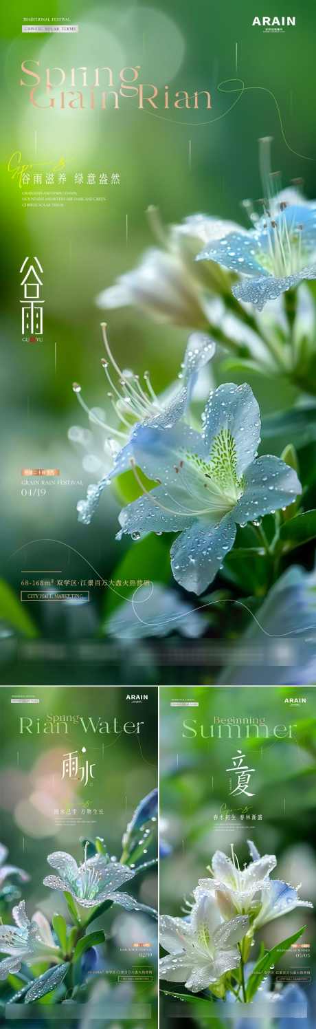 地产谷雨雨水立夏杜鹃花海报_源文件下载_PSD格式_1080X2340像素-系列,简约,清新,花朵,杜鹃花,立夏,雨水,谷雨,节气,房地产,海报-作品编号:2024040520125535-素材库-www.sucai1.cn