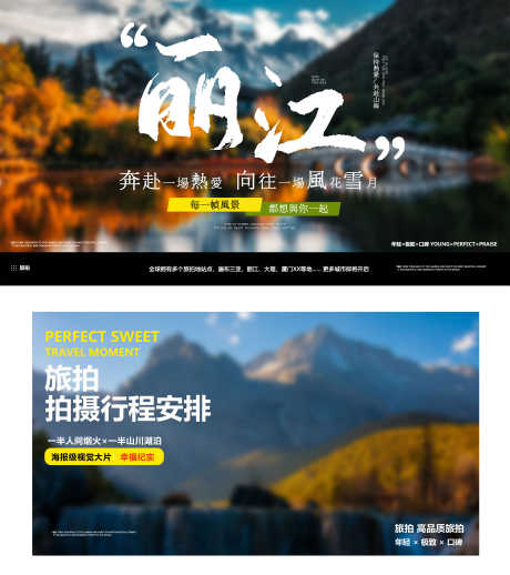 丽江旅拍banner_源文件下载_PSD格式_4584X5166像素-主图,宣传,banner,行程,旅拍,丽江-作品编号:2024040814236145-志设-zs9.com