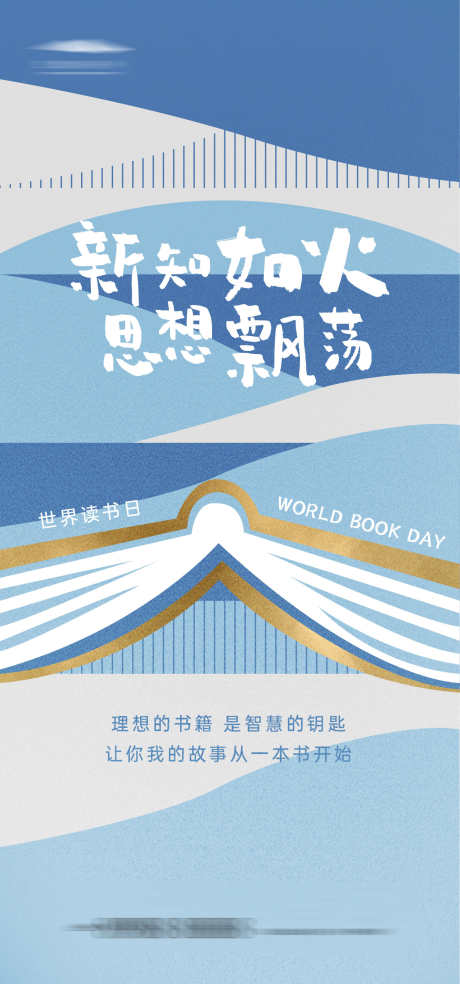 世界读书日_源文件下载_AI格式_1334X2855像素-书本,阅读,书籍,世界,读书日,地产,海报-作品编号:2024040815107204-志设-zs9.com