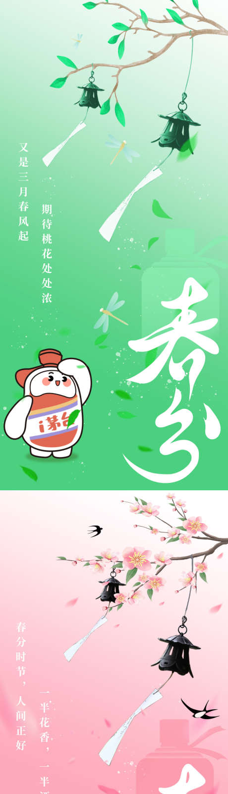 春分节气海报_源文件下载_PSD格式_1080X4640像素-简约,粉绿,节气,海报,春分-作品编号:2024040817003772-志设-zs9.com