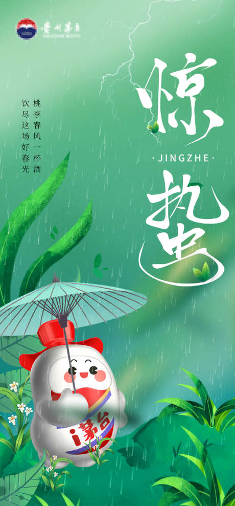 惊蛰节气海报_源文件下载_PSD格式_1080X2322像素-手绘,小雨,节气,海报,惊蛰-作品编号:2024040817102637-素材库-www.sucai1.cn