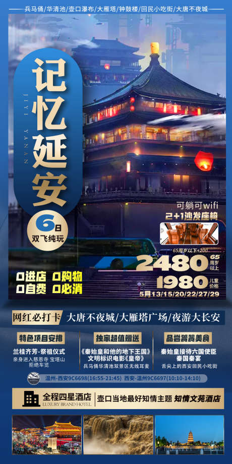 西安旅游畅玩_源文件下载_PSD格式_1200X2400像素-西安,旅游,酒店,风景,古城,畅玩-作品编号:2024040808455932-素材库-www.sucai1.cn