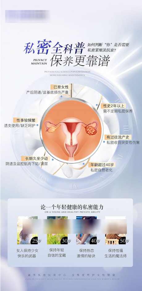 私密科普海报_源文件下载_PSD格式_750X1532像素-海报,保养,私密,医美,私护,科普-作品编号:2024040716075969-素材库-www.sucai1.cn