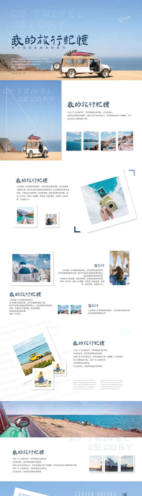 旅游宣传PPT_源文件下载_其他格式格式_1403X14998像素-ppt,旅游,记录,手账,出游,户外-作品编号:2024040821213243-素材库-www.sucai1.cn