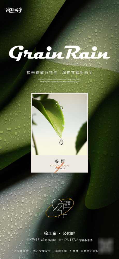 谷雨节气简约海报_源文件下载_PSD格式_1169X2533像素-简约,质感,高级,露珠,节气,绿叶,谷雨,海报,地产-作品编号:2024040721532042-志设-zs9.com