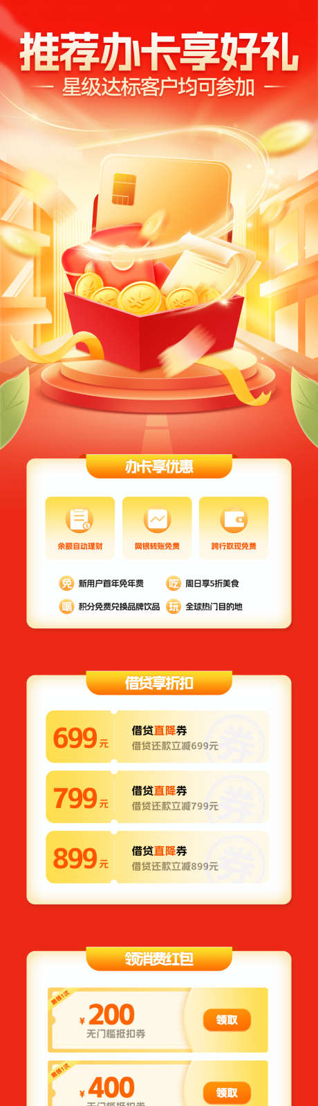 推荐办卡享好礼长图_源文件下载_PSD格式_1125X4445像素-好礼,会员,办卡,理财,金融,信用卡,银行,长图-作品编号:2024040913161727-素材库-www.sucai1.cn