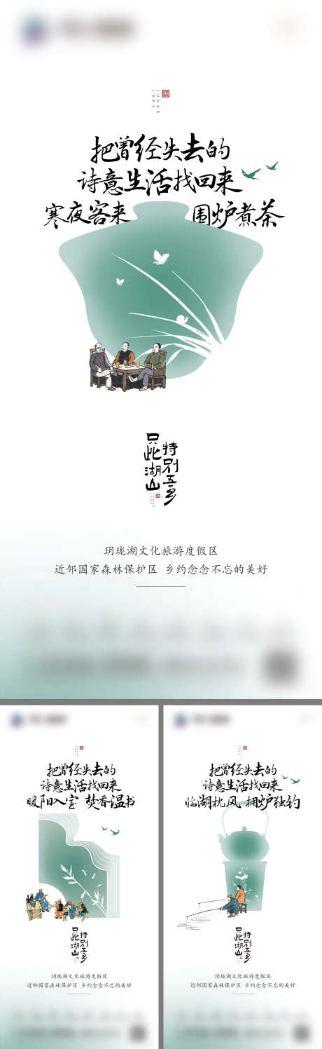 地产原乡系列单图_源文件下载_PSD格式_1799X5852像素-中式,围炉,书本,茶杯,文旅,原箱,地产-作品编号:2024040914438854-志设-zs9.com