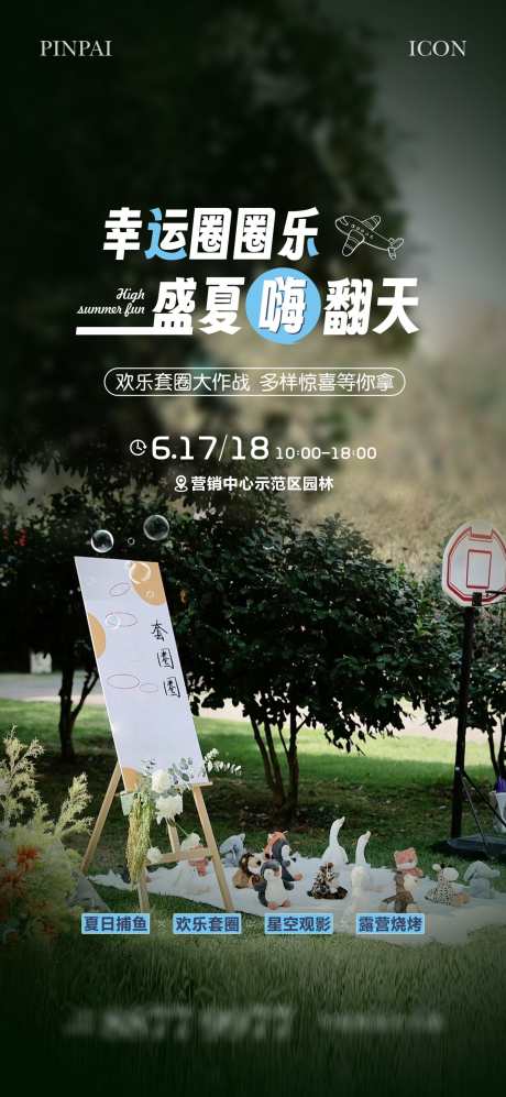 套圈活动单图_源文件下载_1417X3071像素-礼物,礼品,幸运,套圈,周末,活动,地产-作品编号:2024040916378392-志设-zs9.com