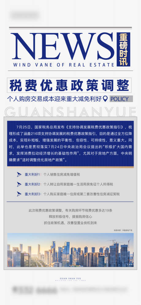 新闻时讯快报趋势单图_源文件下载_AI格式_1379X2987像素-new,时报,调整,政策,趋势,快报,时讯,咨询,新闻-作品编号:2024040916107820-素材库-www.sucai1.cn