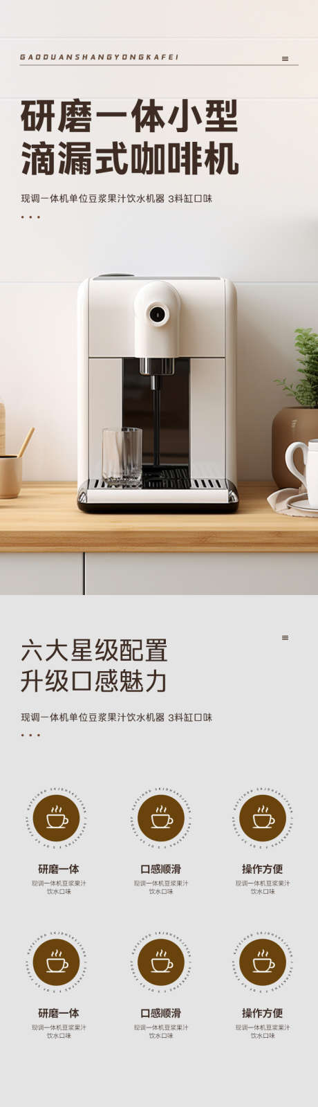 简约大气高端家用咖啡机详情页_源文件下载_PSD格式_790X14074像素-滴漏式,迷你,小型,研磨一体,便携咖啡机,手摇,电动,充电,咖啡机,详情页,家用,高端,家电,数码,大气,简约-作品编号:2024040916585069-素材库-www.sucai1.cn