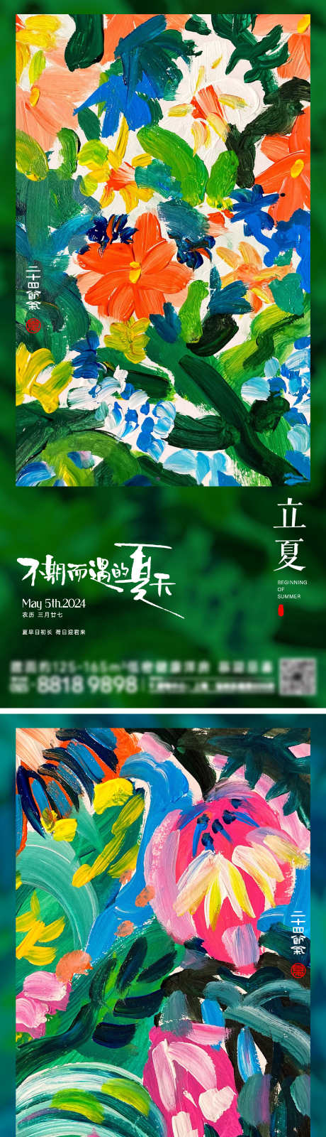 立夏小满节气海报_源文件下载_2000X8701像素-夏花,鲜花,油画,插画,夏天,夏季,节气海报,小满,立夏-作品编号:2024040916416655-素材库-www.sucai1.cn