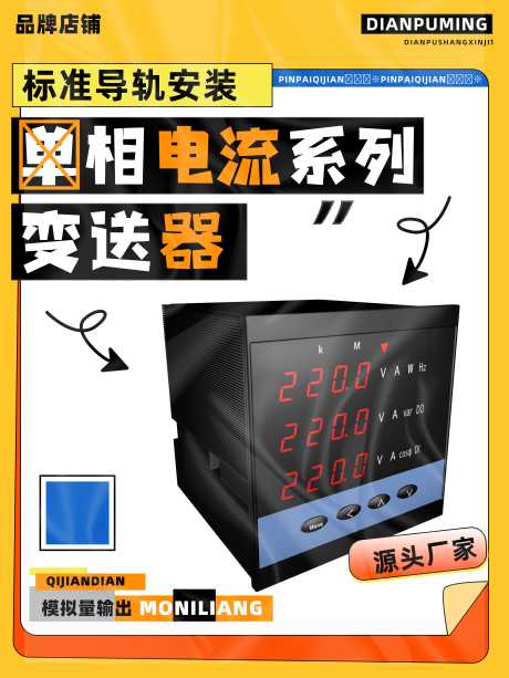 电子仪器仪表通信数码变送器海报_源文件下载_PSD格式_3543X4724像素-通信,工业,变送,输出,模拟量,芯片,模块,电商,设备-作品编号:2024040916144728-素材库-www.sucai1.cn