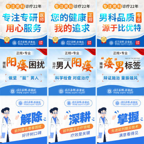 医疗百度竞价推广图_源文件下载_PSD格式_500X500像素-医院,BANNER,网站用图,男科海报,三联图,男科,推广,竞价,百度,医疗-作品编号:2024040916445590-素材库-www.sucai1.cn