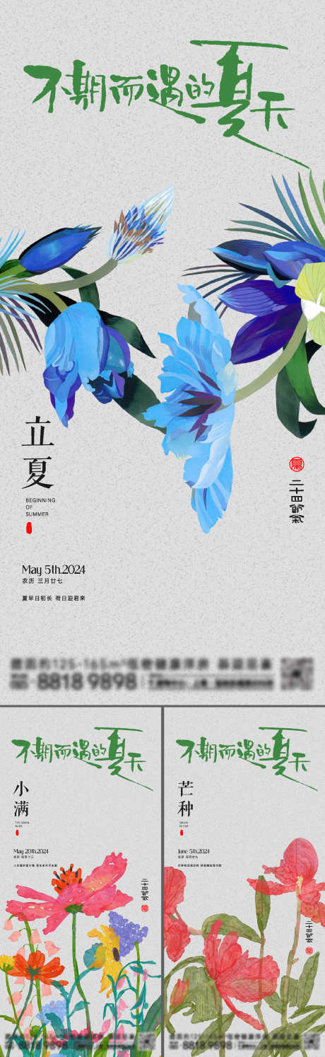 立夏小满芒种节气海报_源文件下载_2000X6496像素-夏花,鲜花,手绘,插画,夏天,夏季,节气海报,芒种,小满,立夏-作品编号:2024040917258526-素材库-www.sucai1.cn