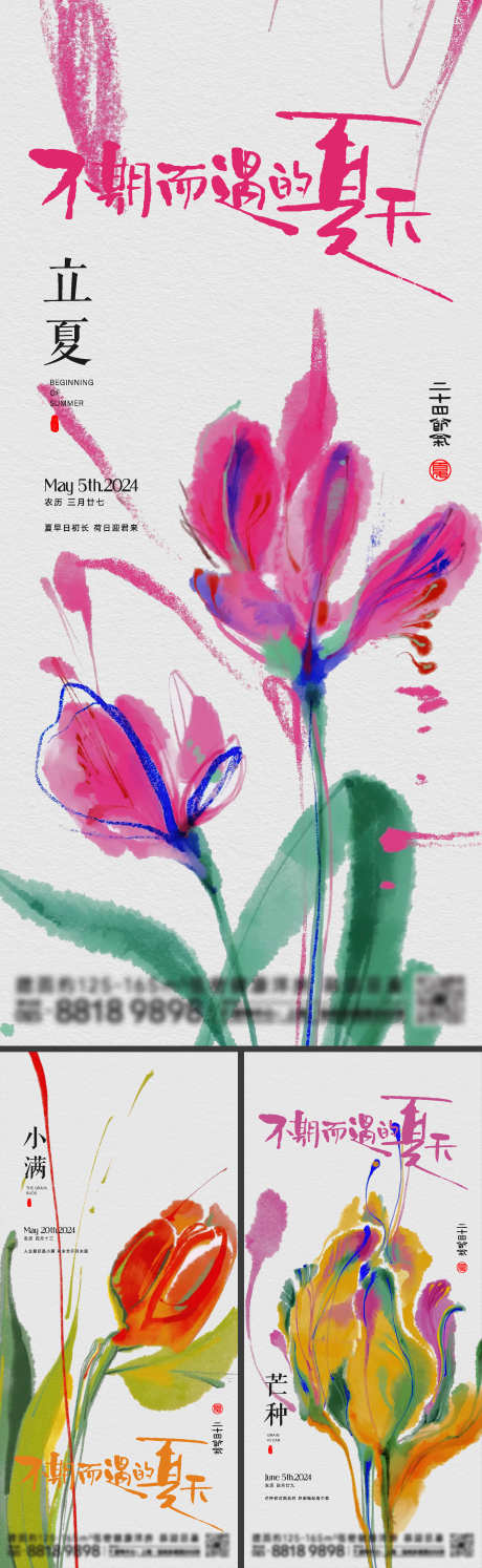 立夏小满芒种节气海报_源文件下载_2000X6496像素-郁金香,夏花,鲜花,写意,手绘,插画,夏天,夏季,节气海报,芒种,小满,立夏-作品编号:2024040917575704-素材库-www.sucai1.cn