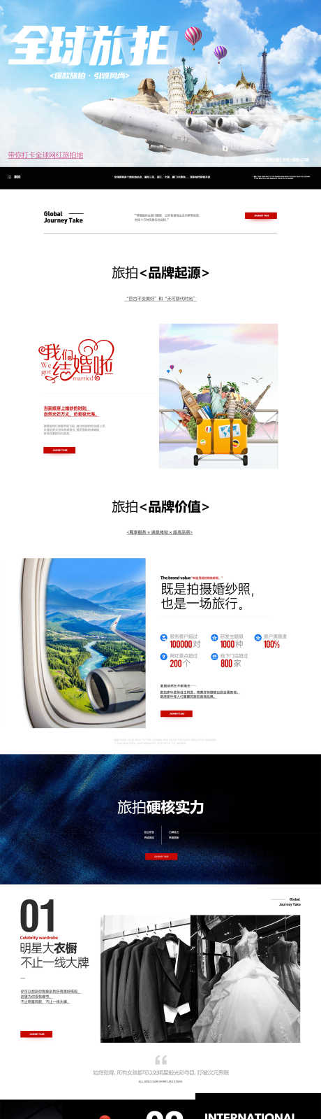 婚纱旅拍详情页品牌介绍_源文件下载_PSD格式_2200X15466像素-详情页,介绍,品牌,旅拍,婚纱-作品编号:2024040918256054-志设-zs9.com