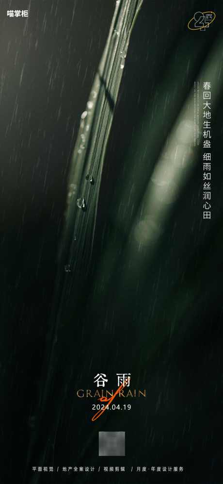 简约谷雨节气海报_源文件下载_PSD格式_1169X2533像素-高级,质感,露珠,水珠,下雨,中国传统二十四节气,谷雨,海报,地产-作品编号:2024040821426328-志设-zs9.com