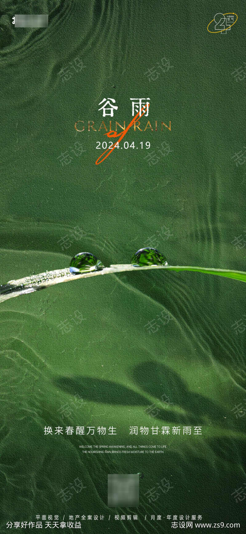 谷雨节气海报