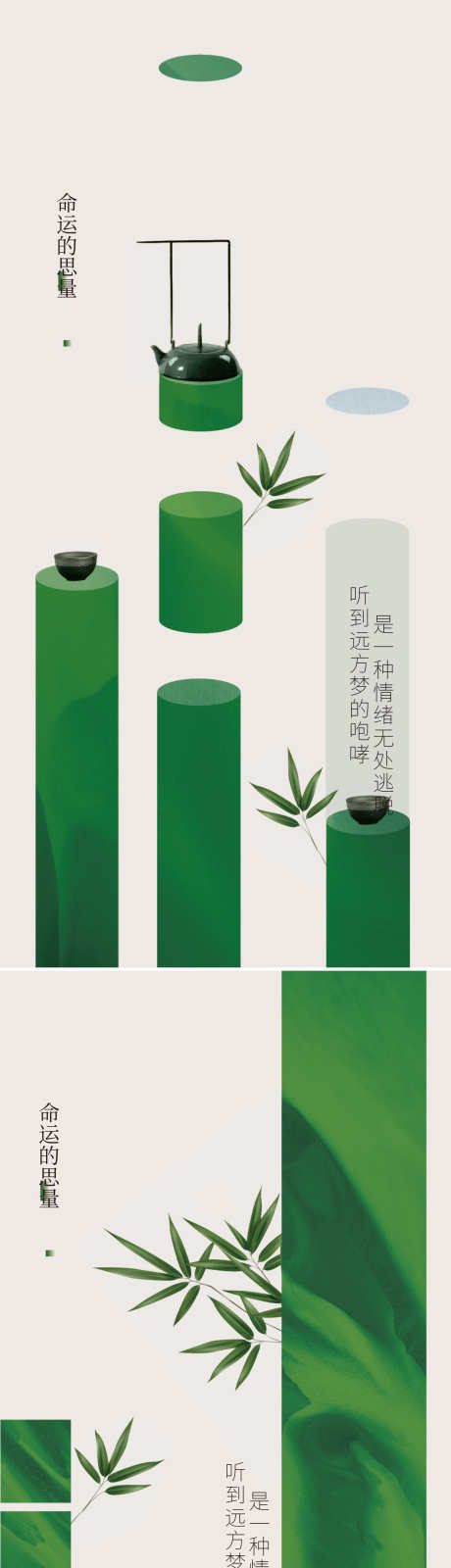 茶文化艺术海报_源文件下载_PSD格式_1242X5334像素-简约,竹子,茶叶,茶道,艺术海报,艺术,茶文化-作品编号:2024040921429019-素材库-www.sucai1.cn