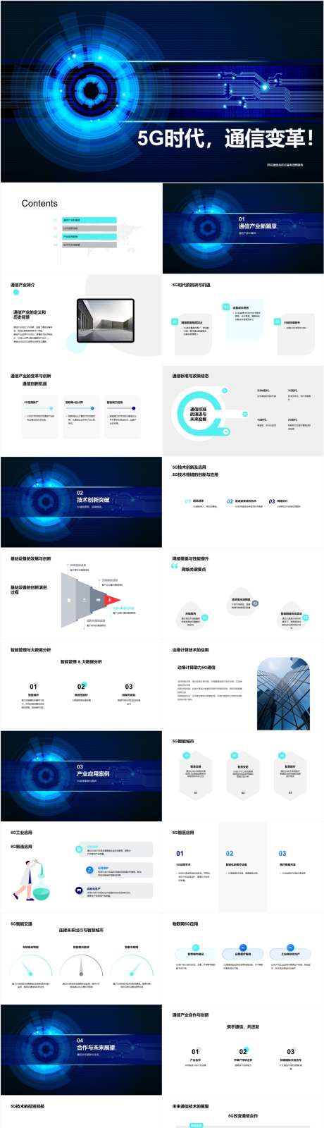 5G时代通信变革PPT_源文件下载_其他格式格式_1161X4902像素-流量,变革,通信,时代,5G,PPT-作品编号:2024040921077543-素材库-www.sucai1.cn