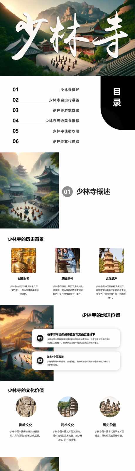 河南嵩山少林寺自由行旅游攻略PPT_源文件下载_其他格式格式_1280X18000像素-PPT,攻略,旅游,自由行,少林寺,嵩山,河南-作品编号:2024040910178278-志设-zs9.com