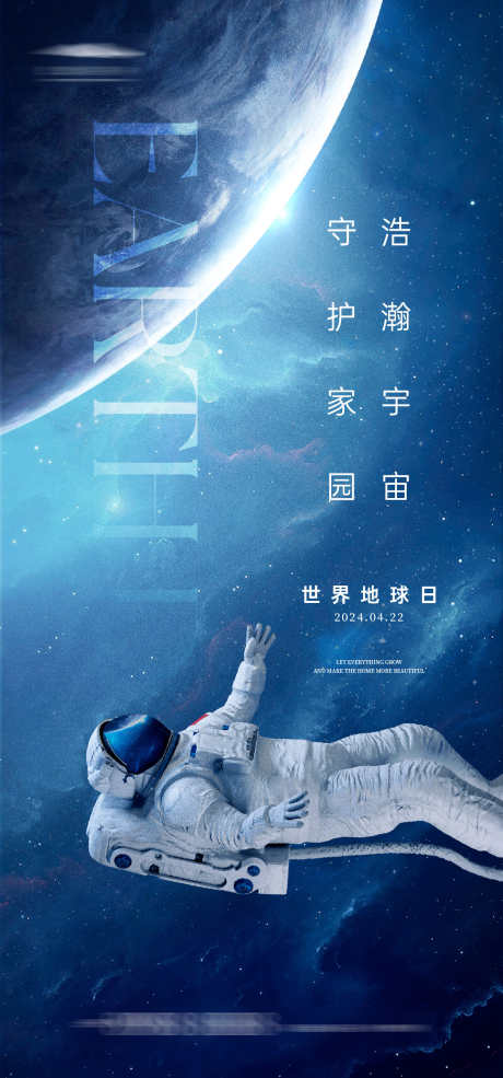 世界地球日_源文件下载_AI格式_1333X2855像素-质感,创意,地球,星空,地球日,世界,房地产,公历节日,海报-作品编号:2024040922276302-志设-zs9.com