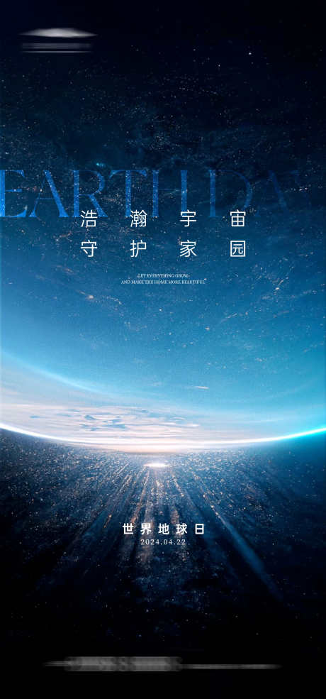 世界地球日_源文件下载_AI格式_1333X2855像素-质感,创意,地球,星空,地球日,世界,房地产,海报-作品编号:2024040922275377-志设-zs9.com