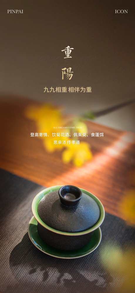 重阳节单图_源文件下载_CDR格式_2400X5194像素-品茶,重阳,节气,节日,地产-作品编号:2024040911352046-志设-zs9.com