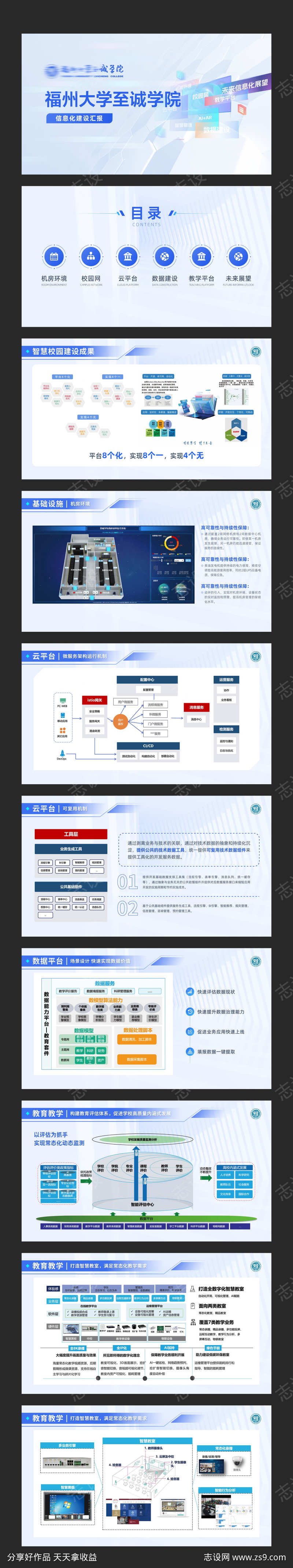 智慧校园数据中心建设解决方案