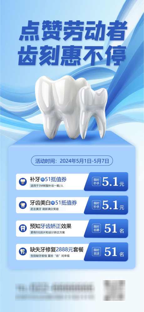 口腔医院五一促销活动海报_源文件下载_AI格式_1419X3062像素-五一海报,劳动节海报,牙科海报,牙齿种植,牙齿修复,牙齿美白,牙齿矫正,促销海报,活动海报,口腔医院-作品编号:2024040912004227-素材库-www.sucai1.cn