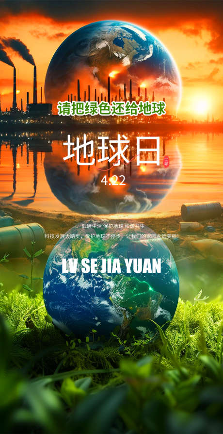 世界地球日海报_源文件下载_PSD格式_1080X2100像素-草地,踏青,燕子,柳树,白云,蓝天,爱护,绿水青山,家园,保护,环境,春天,海报,世界地球日-作品编号:2024041013512416-志设-zs9.com