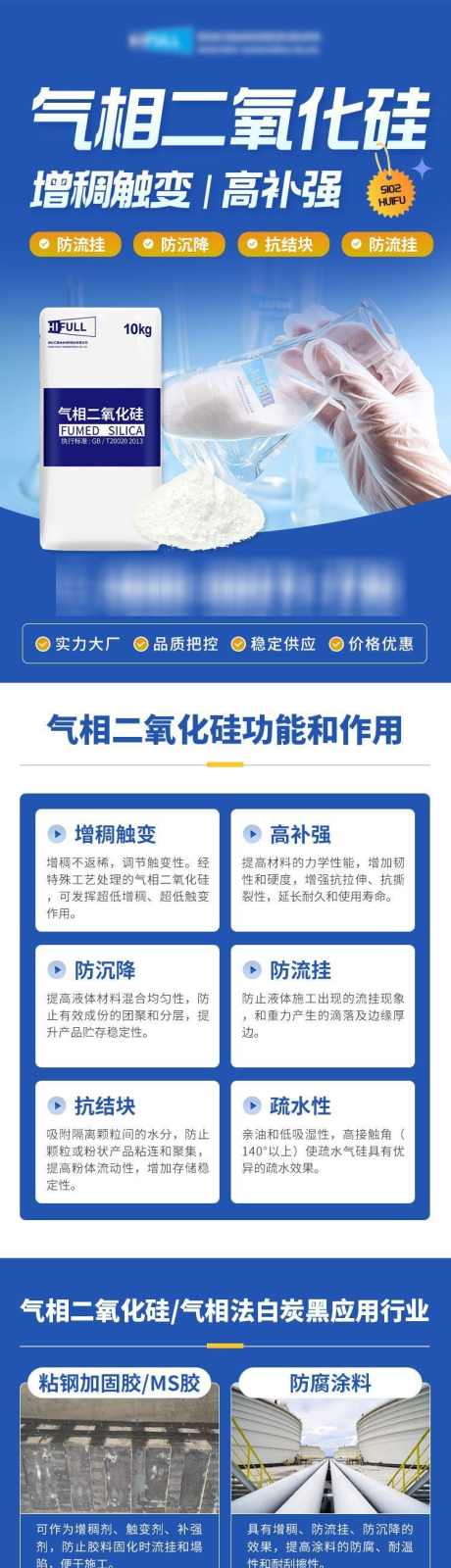 化工工业品招商加盟信息流落地页长图_源文件下载_PSD格式_750X6155像素-科技,生物,长图,落地页,信息流,加盟,招商,工业品,化工-作品编号:2024041015507584-志设-zs9.com