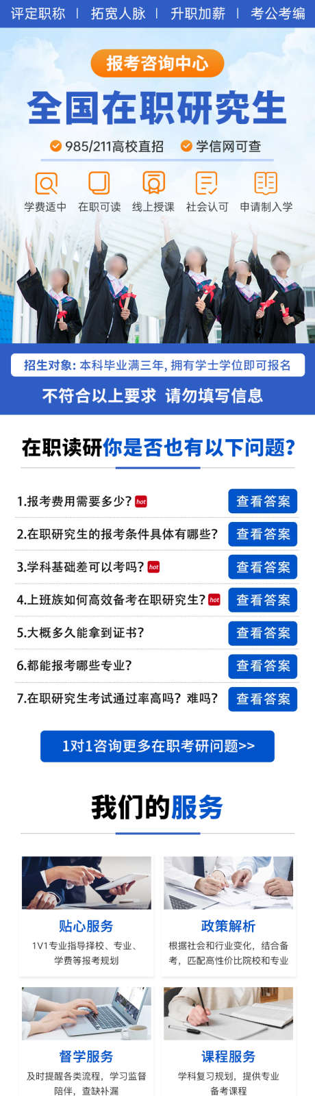 学历提升教育专升本专题信息流长图_源文件下载_PSD格式_750X2696像素-长图,信息流,专升本,成人学历,招生,大学,教育,学历提升-作品编号:2024041016146566-素材库-www.sucai1.cn