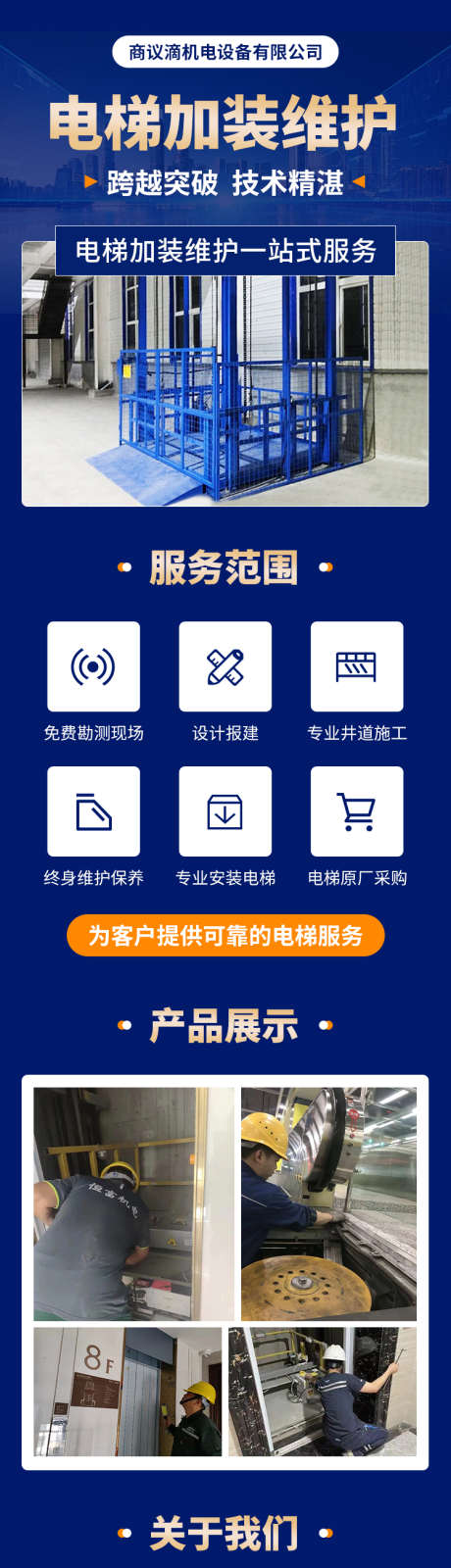 加装电梯创业加盟落长图专题设计_源文件下载_PSD格式_750X4384像素-信息流,简约,加盟,工厂创业,厂家,招商,加装电梯,长图,专题设计,电梯-作品编号:2024041016112713-素材库-www.sucai1.cn