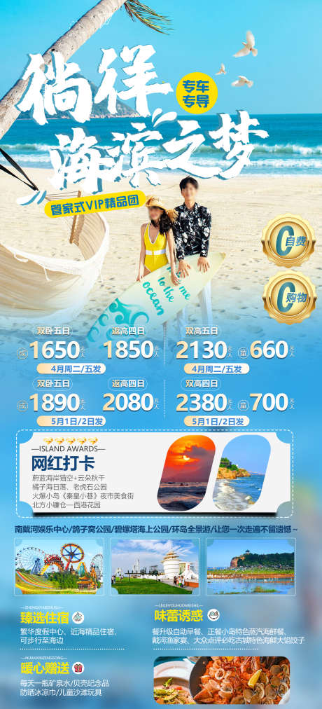 海滨旅游海报_源文件下载_PSD格式_1575X3465像素-大海,唯美,蓝色,清新,威海,三亚,海边,沿海-作品编号:2024041017165435-素材库-www.sucai1.cn