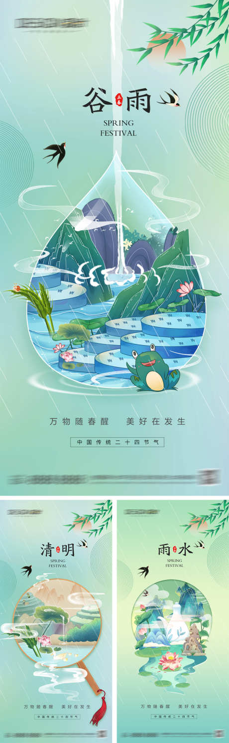 谷雨清明节雨水海报_源文件下载_PSD格式_1080X2340像素-水滴,插画,国潮,春天,雨水,清明,谷雨,地产,海报,节气-作品编号:2024041017579157-志设-zs9.com