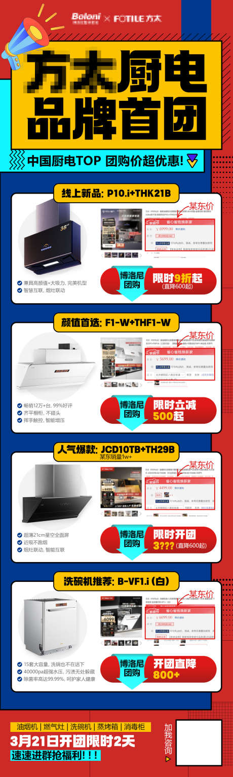 家装厨电品牌团购海报_源文件下载_PSD格式_1080X3600像素-团购,品牌,厨电,家装,长图,海报-作品编号:2024041019181938-素材库-www.sucai1.cn