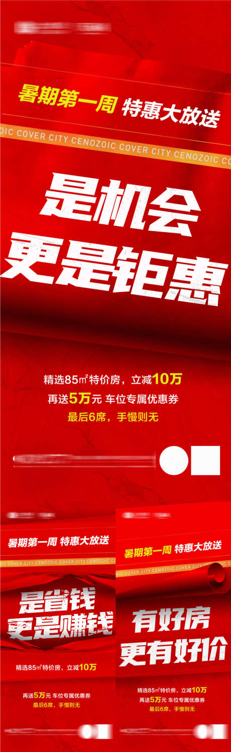 暑期特价撕纸海报_源文件下载_PSD格式_1000X3248像素-礼物,送礼,三重礼,优惠,赚钱,省钱,特惠,特价,暑期,地产-作品编号:2024041009213479-素材库-www.sucai1.cn