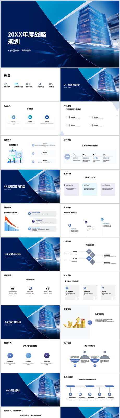 20xx年度战略规划PPT_源文件下载_其他格式格式_1212X4446像素-PPT,20xx,发展,规划,战略,年度-作品编号:2024041009126530-素材库-www.sucai1.cn