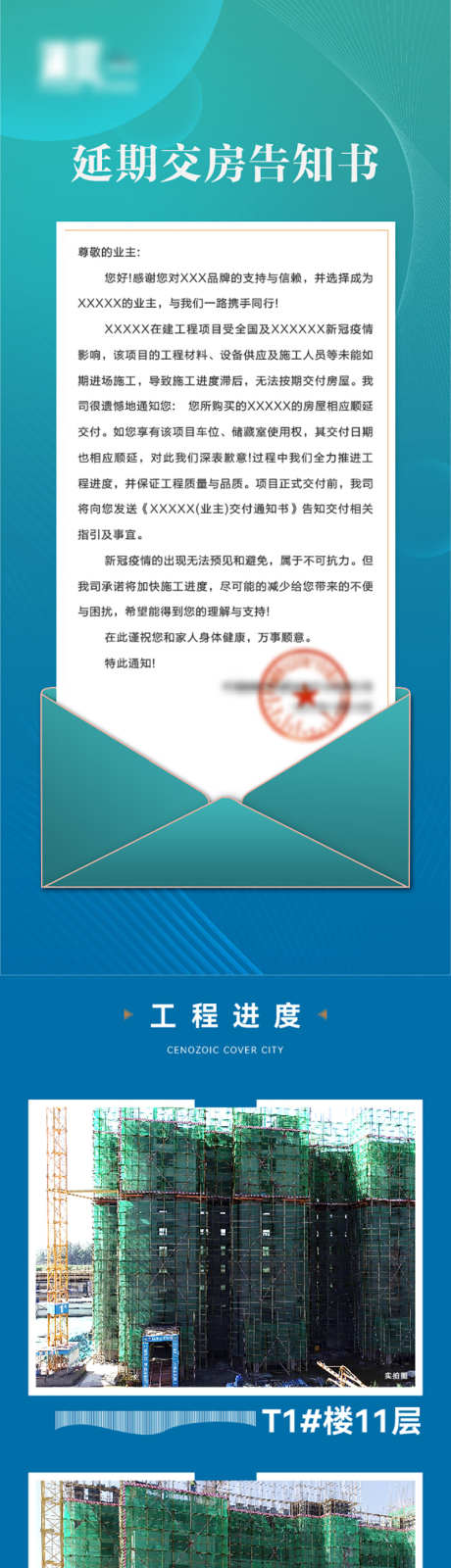 书信延期告知单公告_源文件下载_AI格式_800X6297像素-楼栋,地产,施工,复工,工程进度,工程,公告,告知单,延期,书信-作品编号:2024041009307289-素材库-www.sucai1.cn