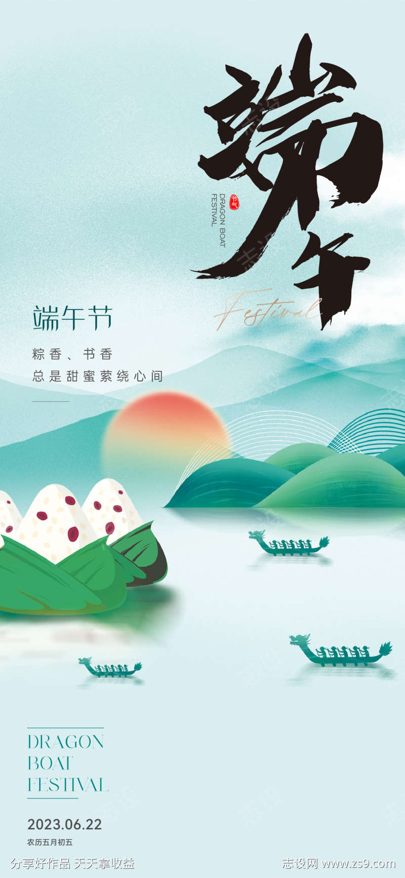 地产美业端午节海报