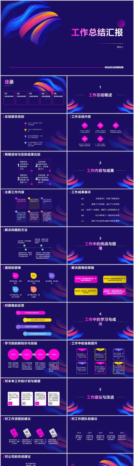 工作总结PPT_源文件下载_其他格式格式_1212X4446像素-工作总结,PPT,紫色,长图,汇报-作品编号:2024041010194354-素材库-www.sucai1.cn