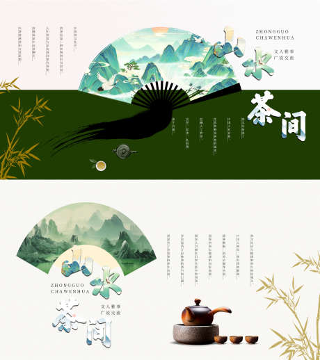 茶文化背景_源文件下载_PSD格式_1920X2164像素-山水,茶道,简约,海报,茶文化-作品编号:2024041010026486-素材库-www.sucai1.cn