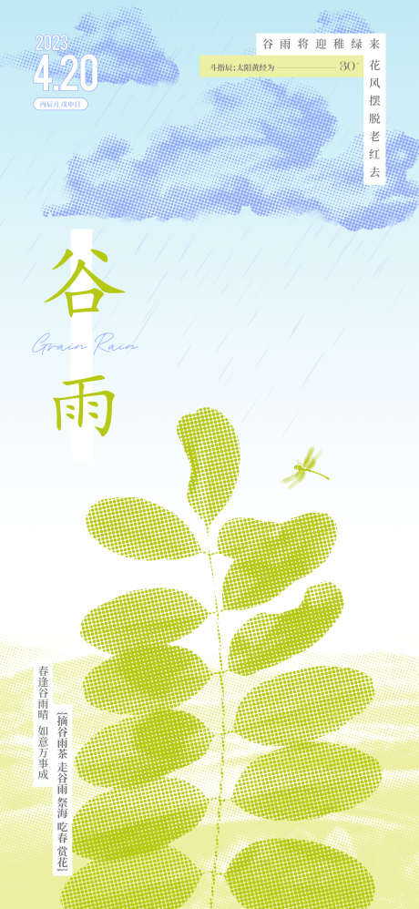 谷雨海报_源文件下载_1500X3253像素-海报,节气,谷雨,文艺,小清新,树叶-作品编号:2024040901978582-志设-zs9.com