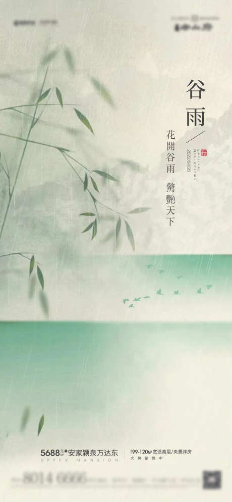 中式谷雨海报_源文件下载_1281X2771像素-海报,房地产,节气,谷雨,中式,竹叶-作品编号:2024040901287039-素材库-www.sucai1.cn