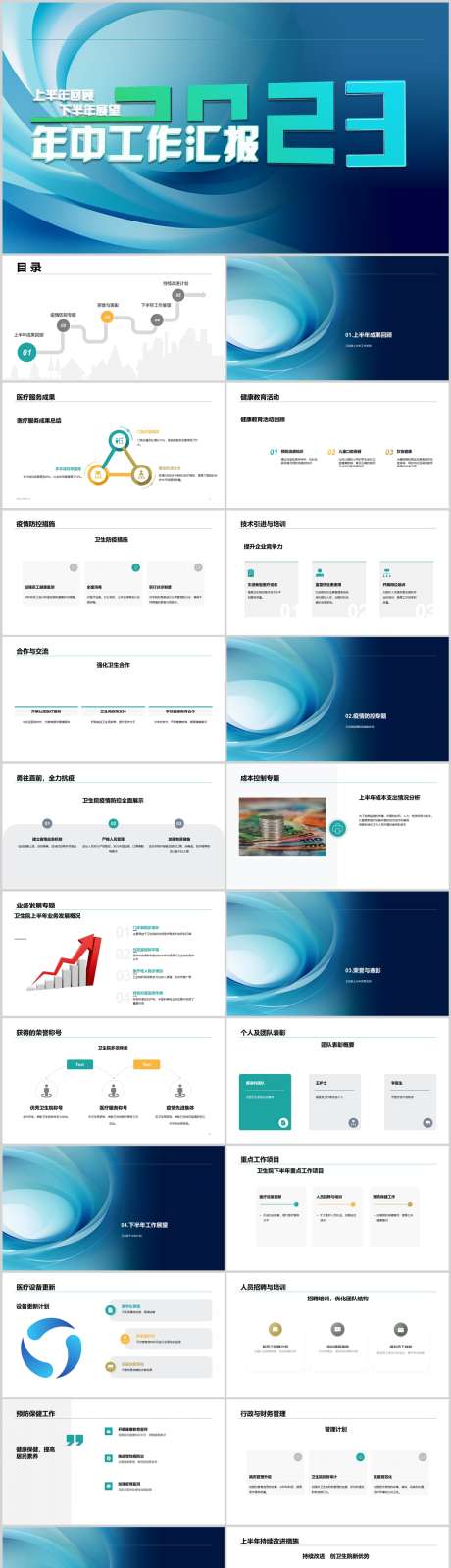 年中工作汇报总结PPT_源文件下载_PSD格式_1212X4788像素-PPT,工作,汇报,总结,年中-作品编号:2024041012459461-志设-zs9.com