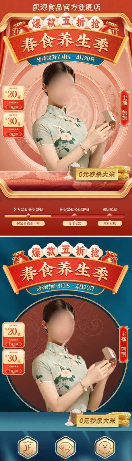 国风餐饮大米粮食养生直播间背景_源文件下载_PSD格式_1080X3853像素-贴片,背景,直播间,养生,粮食,大米,餐饮,国风-作品编号:2024041012112389-志设-zs9.com