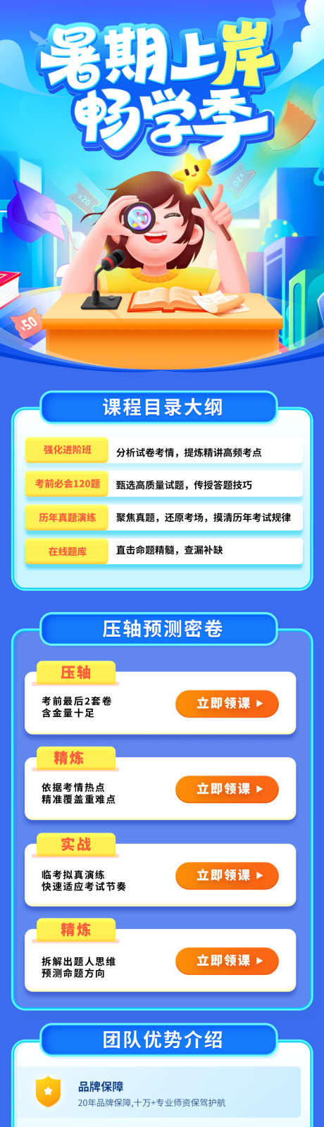 强化冲刺少儿培训班训练营长图_源文件下载_PSD格式_1200X5461像素-培训,教育,长图,训练营,培训班,少儿,冲刺,强化-作品编号:2024041012114765-志设-zs9.com